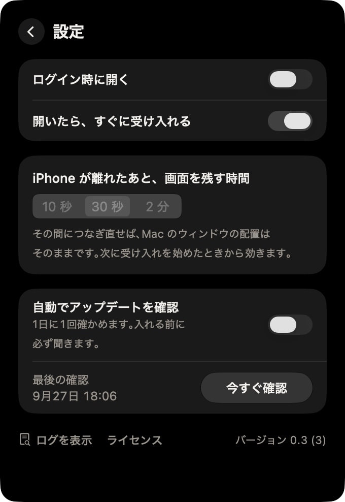 Mac の Tonari の設定。ログイン時に開く、開いたらすぐに受け入れる、画面を残す時間、自動でアップデートを確認