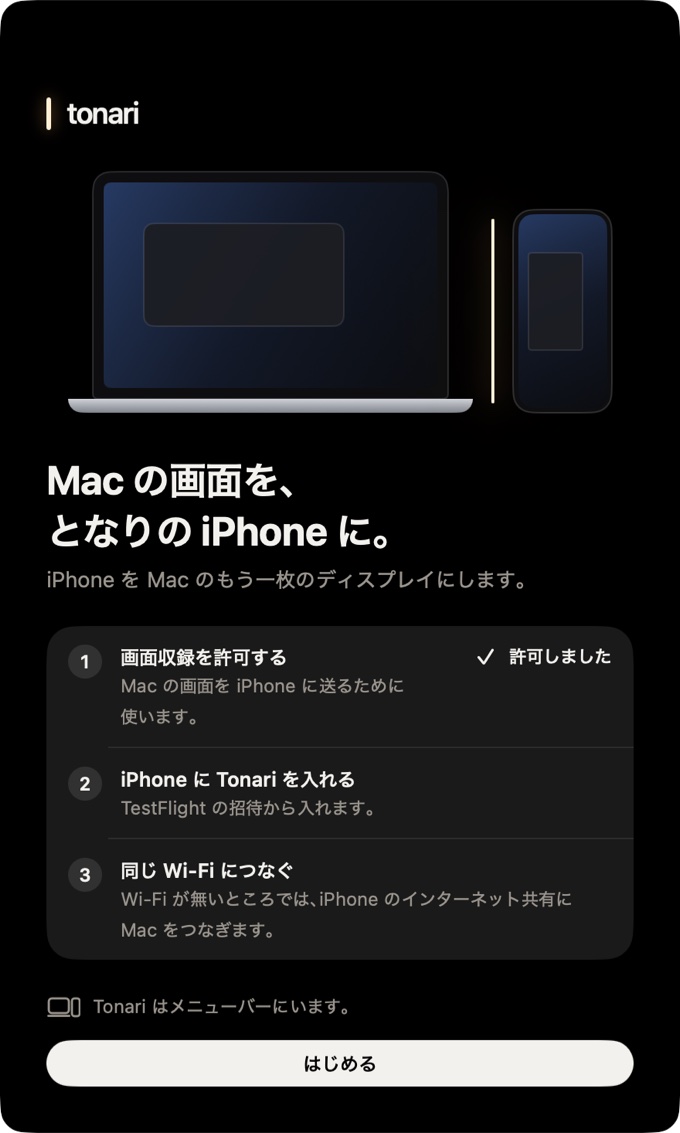 はじめて開いたときの案内の窓。画面収録の許可、iPhone に Tonari を入れる、同じ Wi-Fi につなぐ、の 3 つの手順