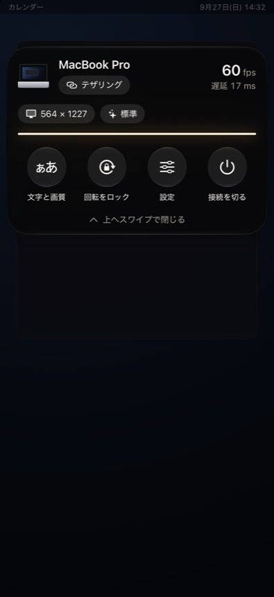 iPhone の操作。つないでいる Mac、Mac の解像度と画質、文字と画質、回転をロック、設定、接続を切るのボタン