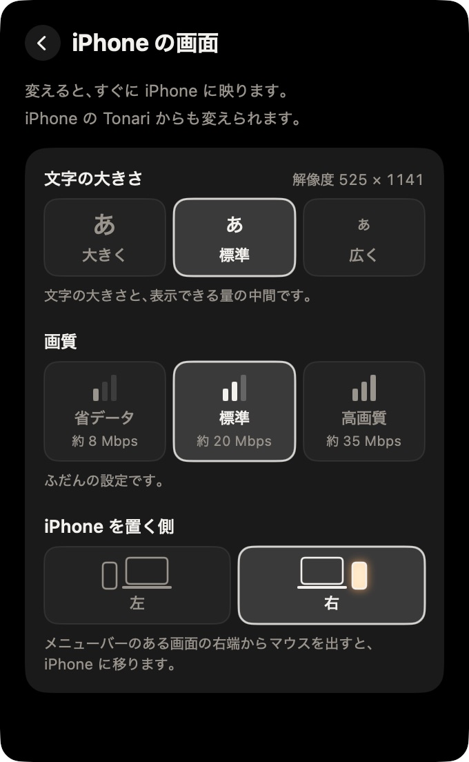 iPhone の画面のページ。文字の大きさ、画質、iPhone を置く側を、絵の付いたボタンで選べる