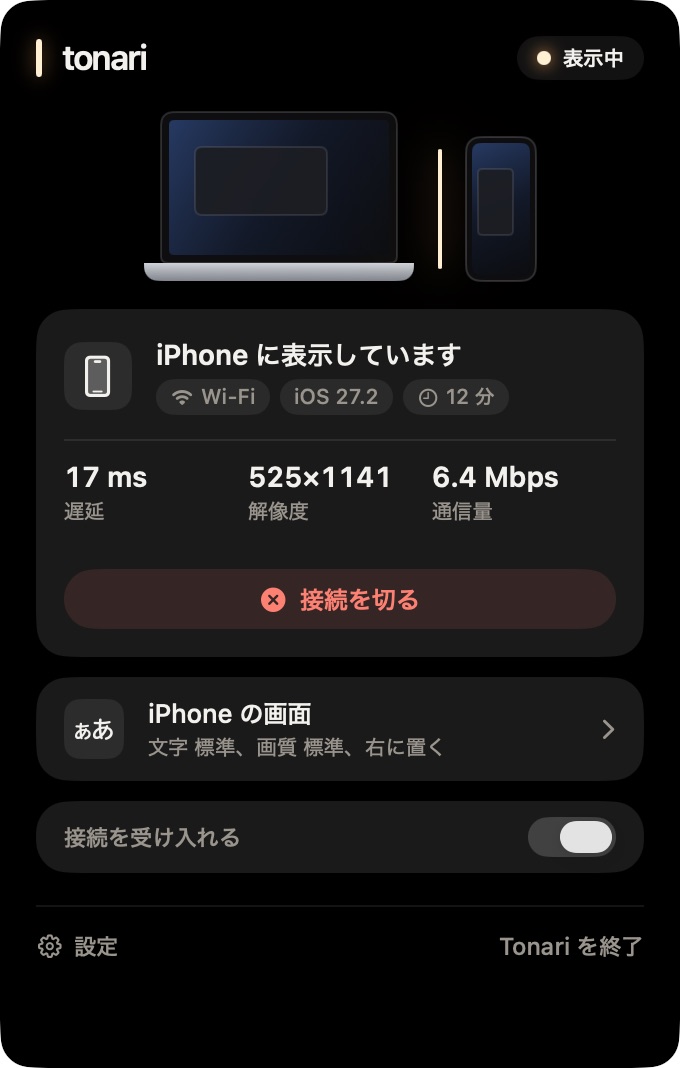 Mac のメニューバーの Tonari。つないでいる iPhone、遅延、解像度、通信量、接続を切るボタン、iPhone の画面の行